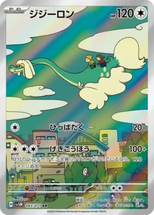 thumbnail image 2 of Excadrill AR 079/071 – SV5M Cyber Judge Japanese Pokemon Card (Scarlet Violet Ex, NM+) 2 of 6